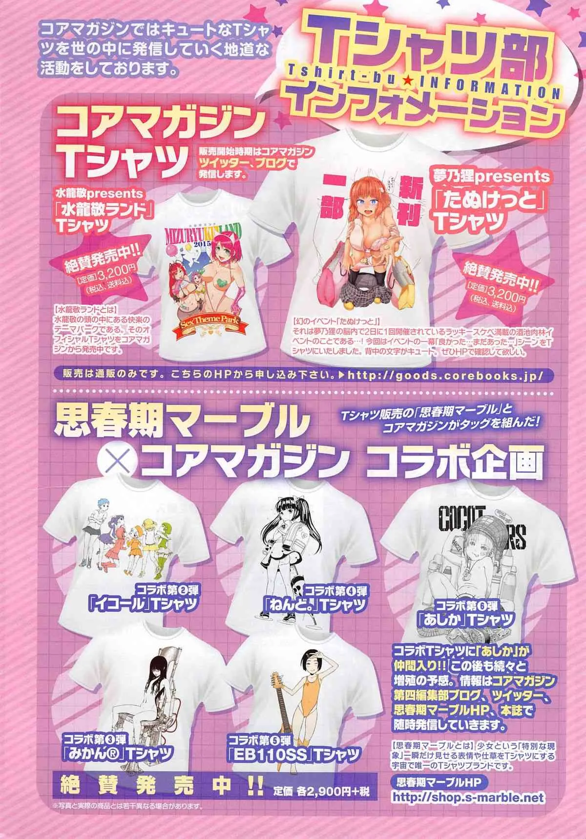 コミックホットミルク 2015年8月号_8