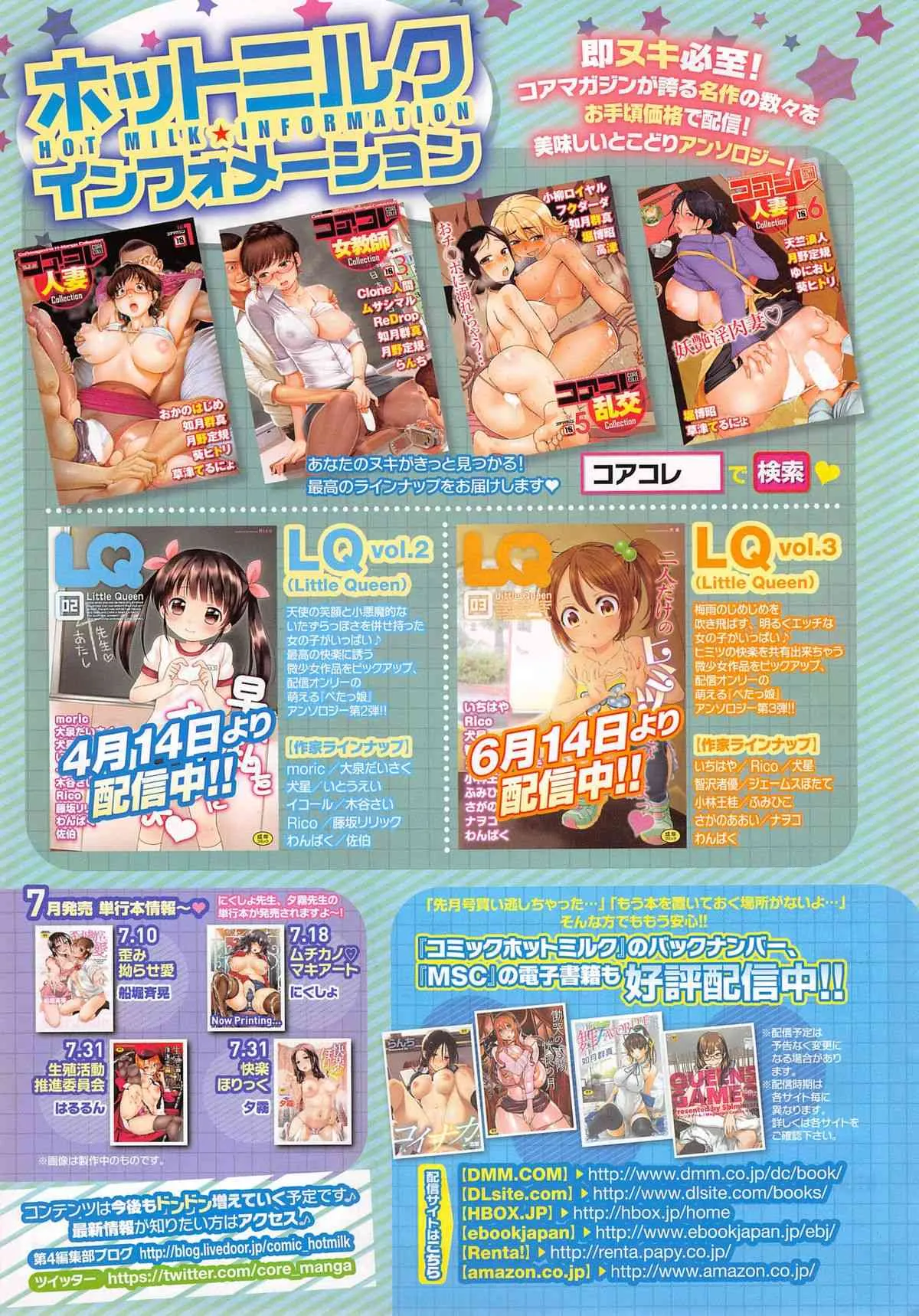 コミックホットミルク 2015年8月号_9