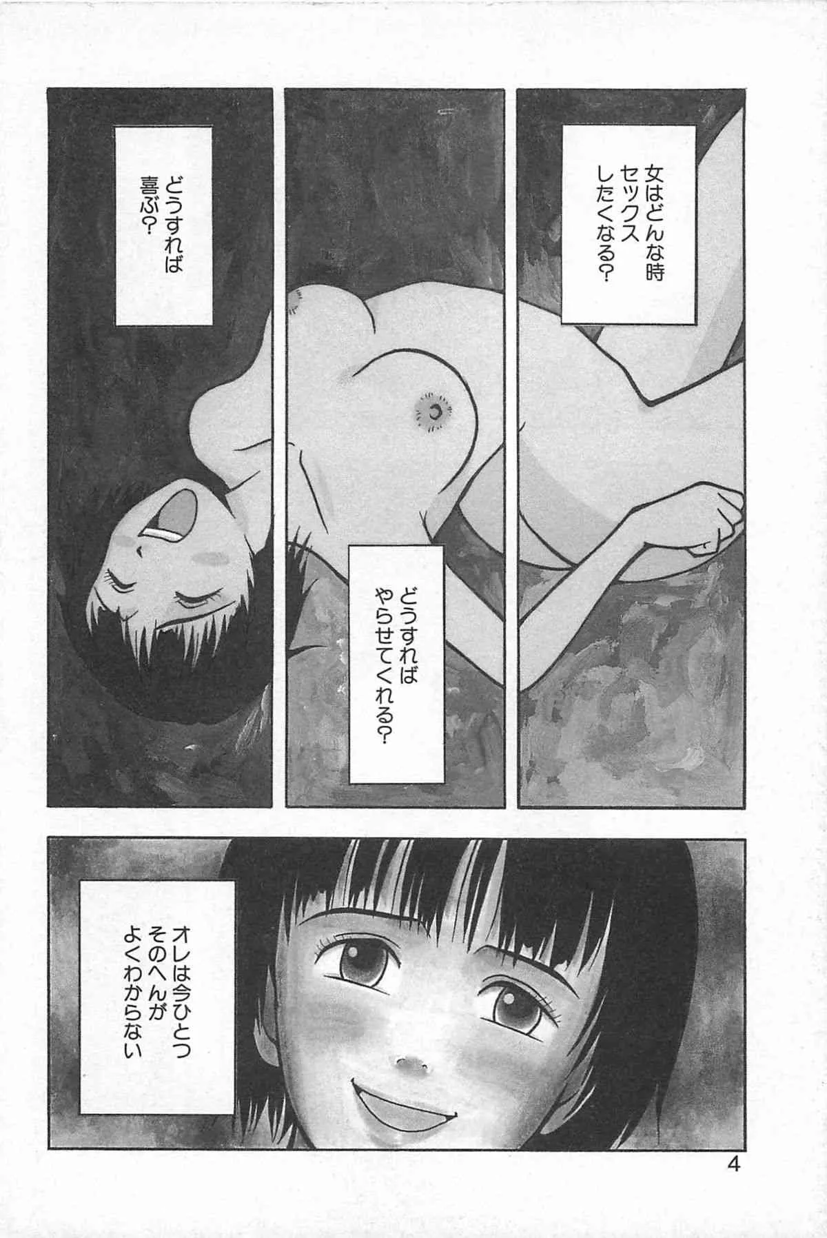 [うらまっく] そこに布団はないけれど_7