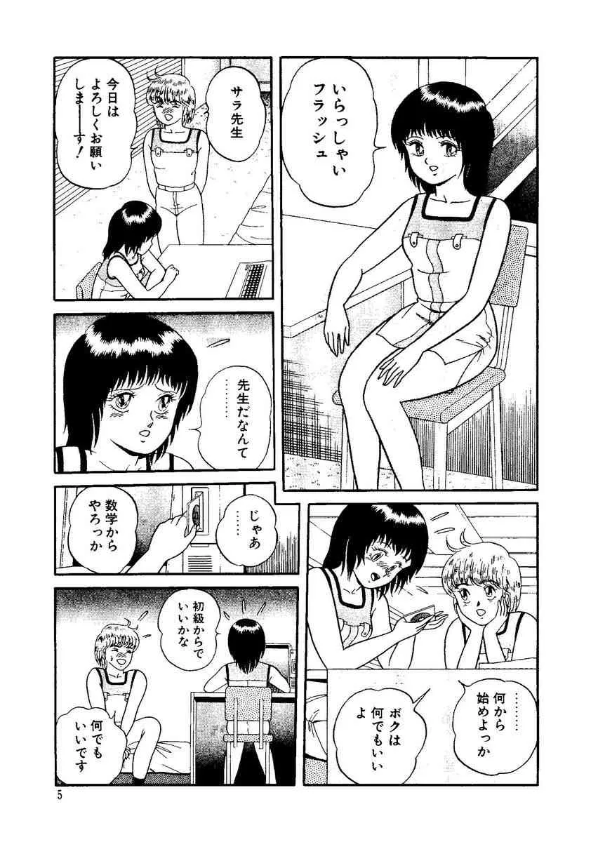 [キャプテンスカーレット] スタリオン-STALLION- 2_7