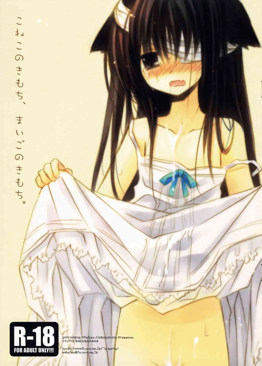 [CHRONOLOG (桜沢いづみ)] こねこのきもち、まいごのきもち。(銀魂)