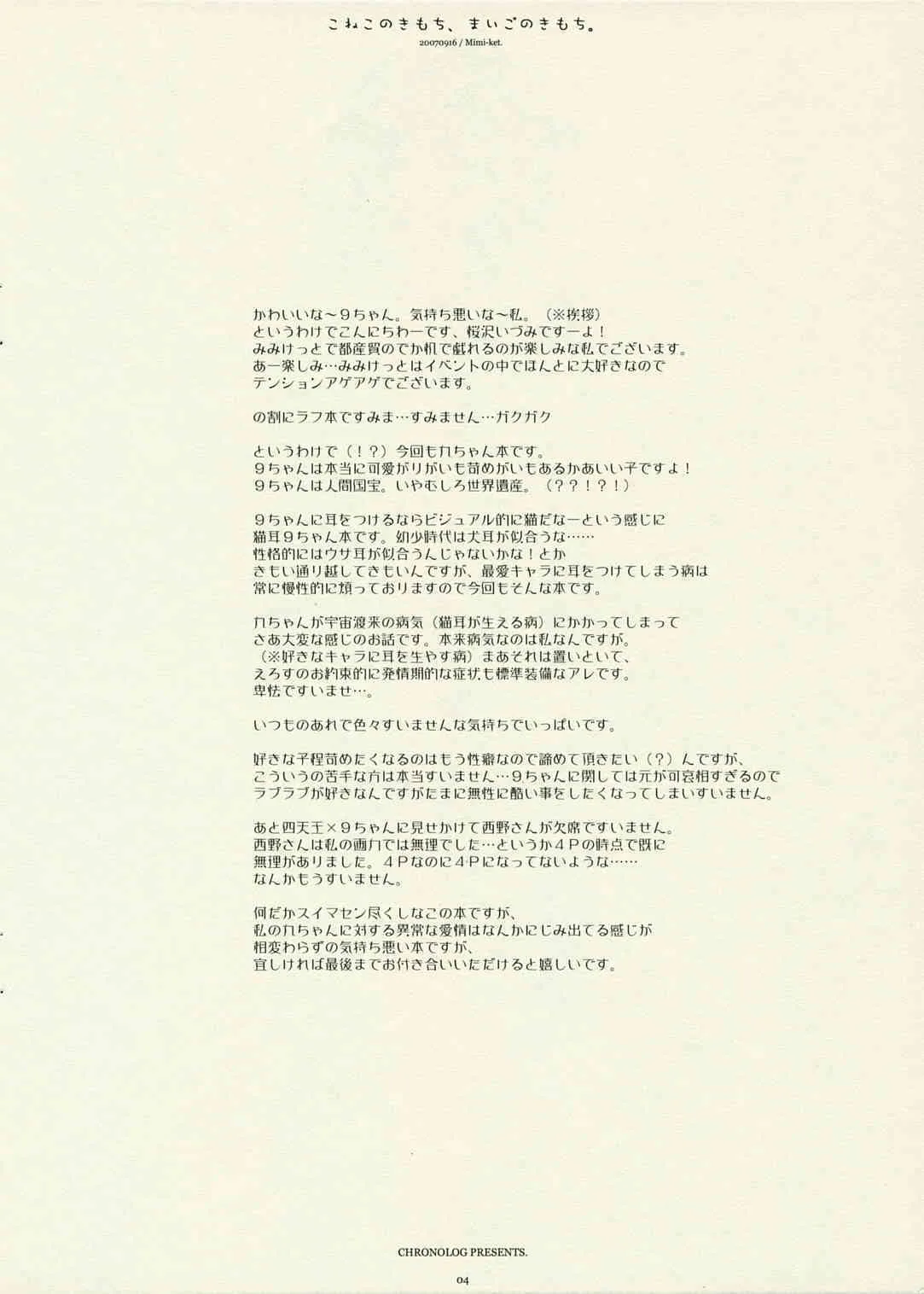[CHRONOLOG (桜沢いづみ)] こねこのきもち、まいごのきもち。(銀魂)_3