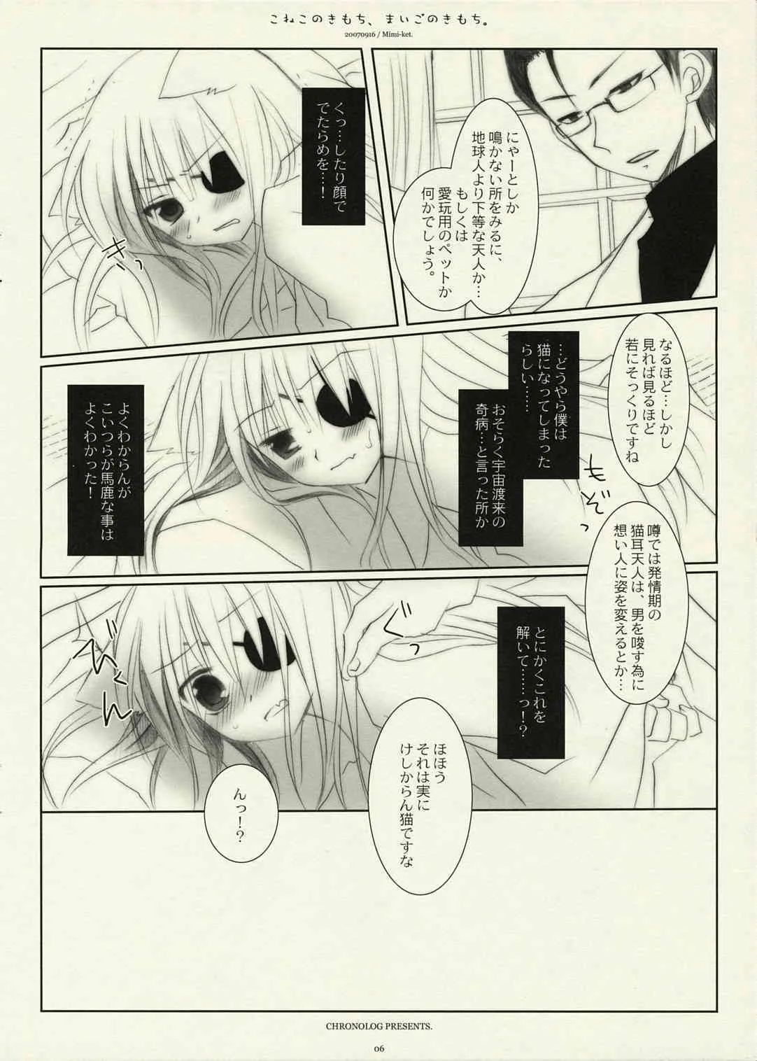 [CHRONOLOG (桜沢いづみ)] こねこのきもち、まいごのきもち。(銀魂)_5