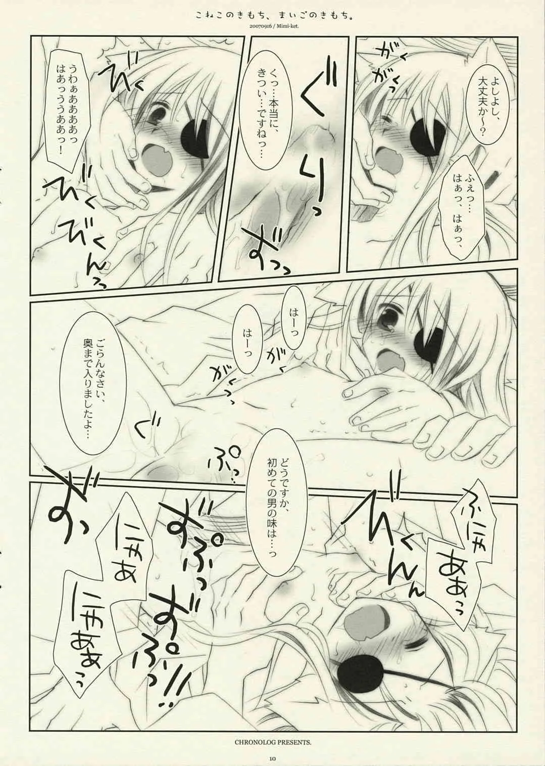 [CHRONOLOG (桜沢いづみ)] こねこのきもち、まいごのきもち。(銀魂)_9