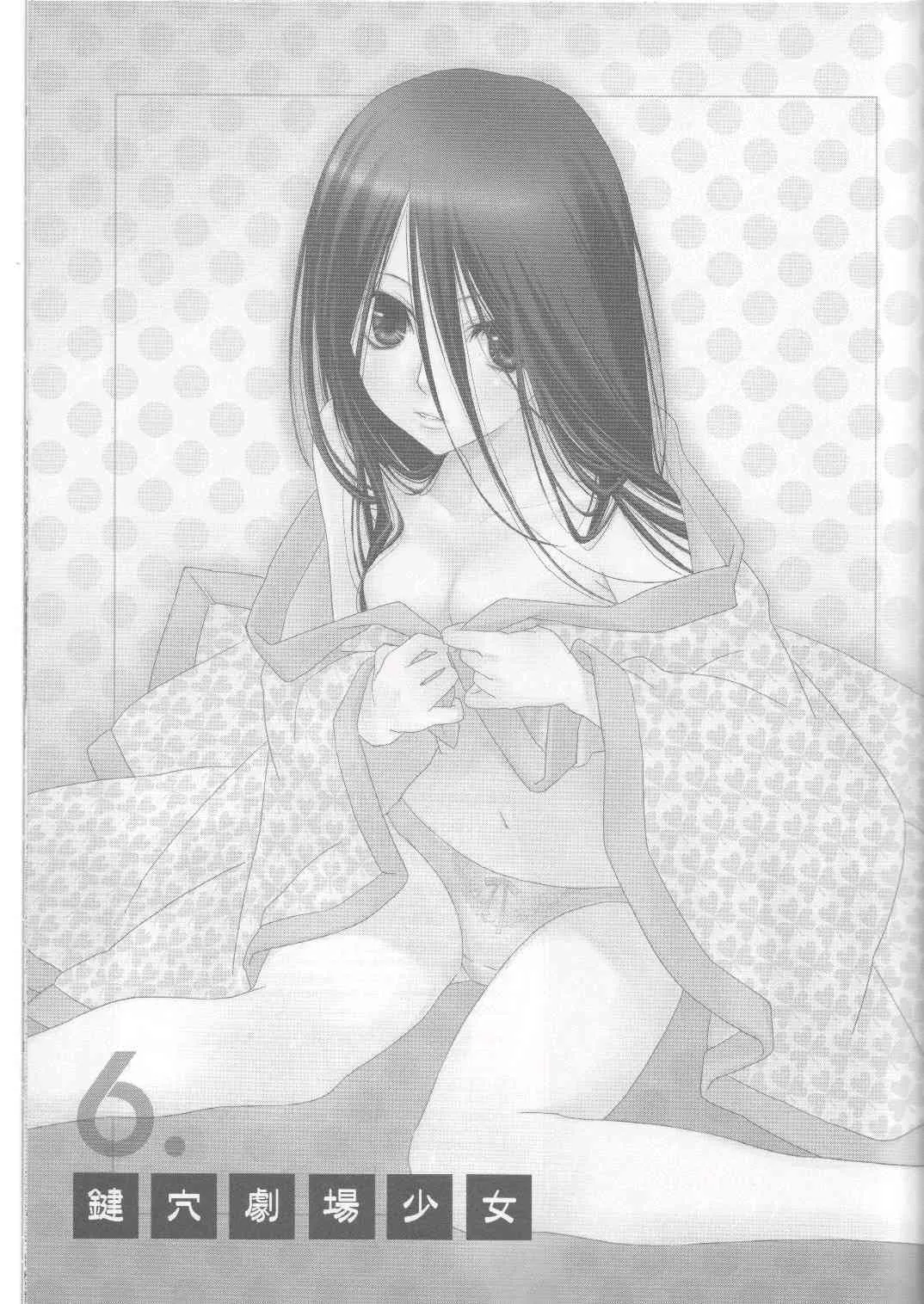 (C76) [ひとまろん (瀬戸内須磨子)] 鍵穴劇場少女6 (さよなら絶望先生)_2