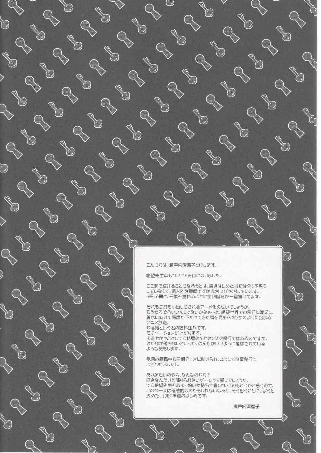 (C76) [ひとまろん (瀬戸内須磨子)] 鍵穴劇場少女6 (さよなら絶望先生)_3
