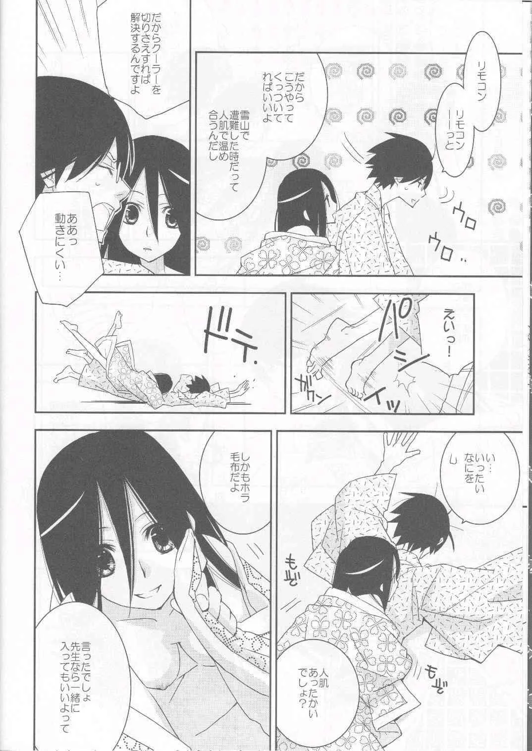 (C76) [ひとまろん (瀬戸内須磨子)] 鍵穴劇場少女6 (さよなら絶望先生)_9