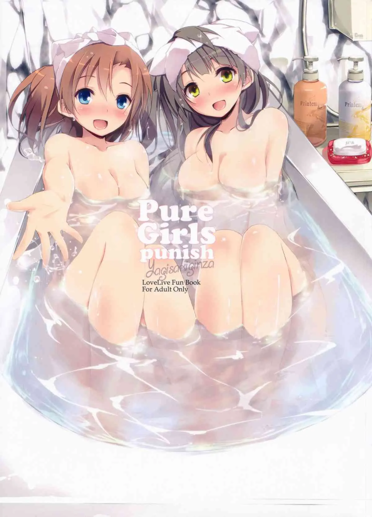 (C85) [八木崎銀座 (八神秋一)] Pure Girls punish (ラブライブ!)