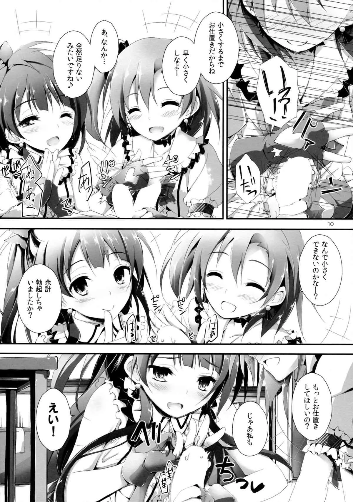 (C85) [八木崎銀座 (八神秋一)] Pure Girls punish (ラブライブ!)_7