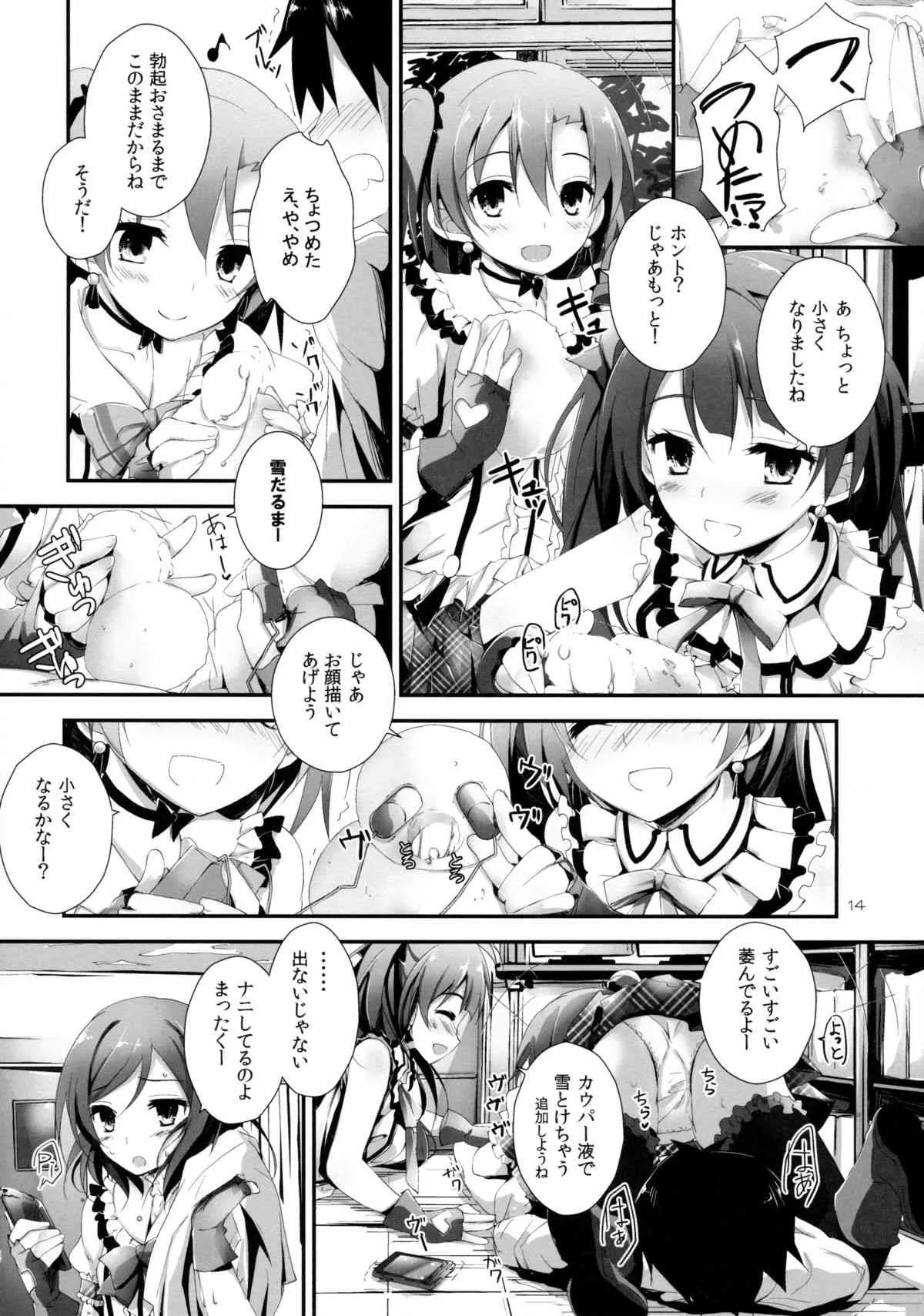 (C85) [八木崎銀座 (八神秋一)] Pure Girls punish (ラブライブ!)_9