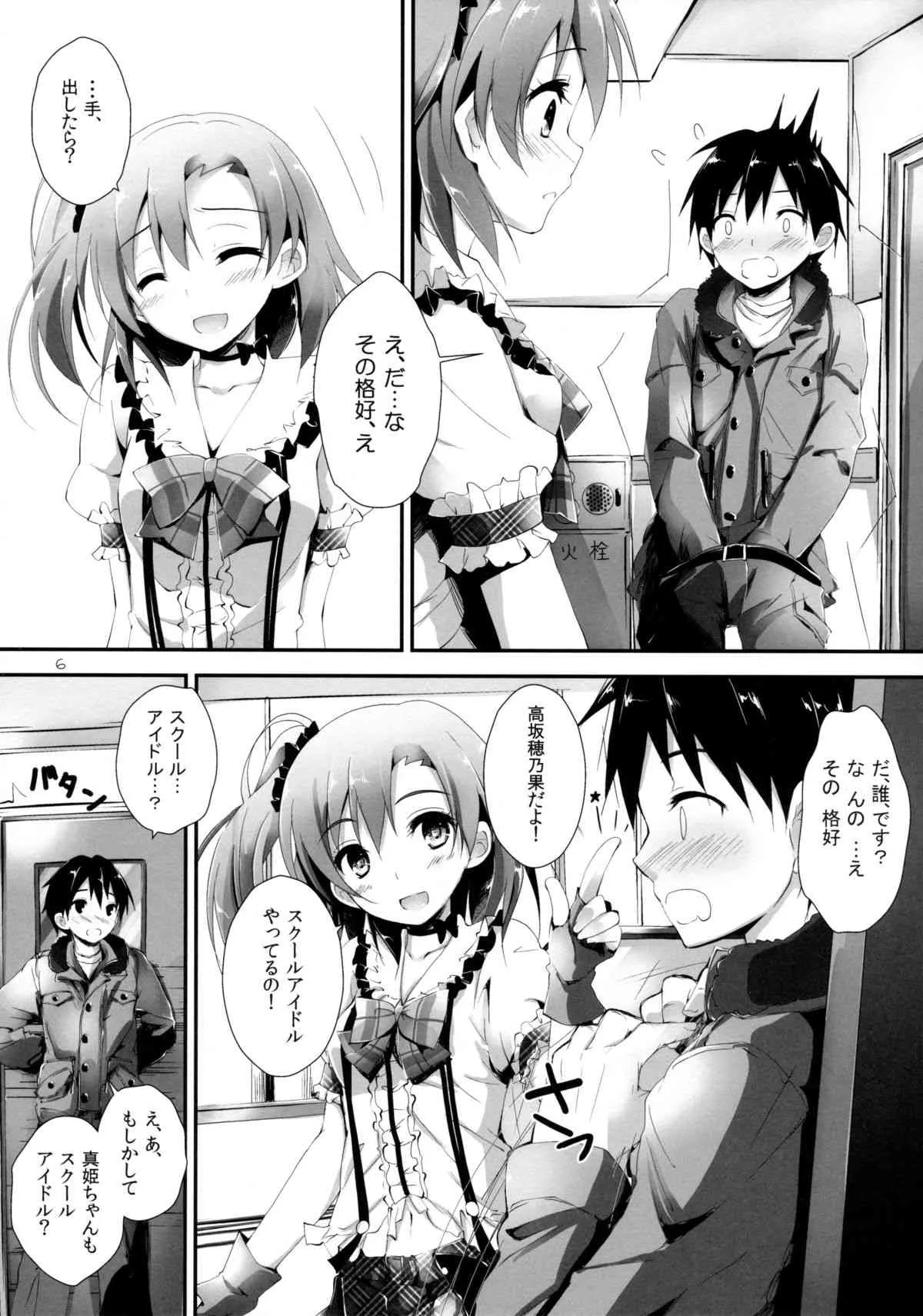 (C85) [八木崎銀座 (八神秋一)] Pure Girls punish (ラブライブ!)_4