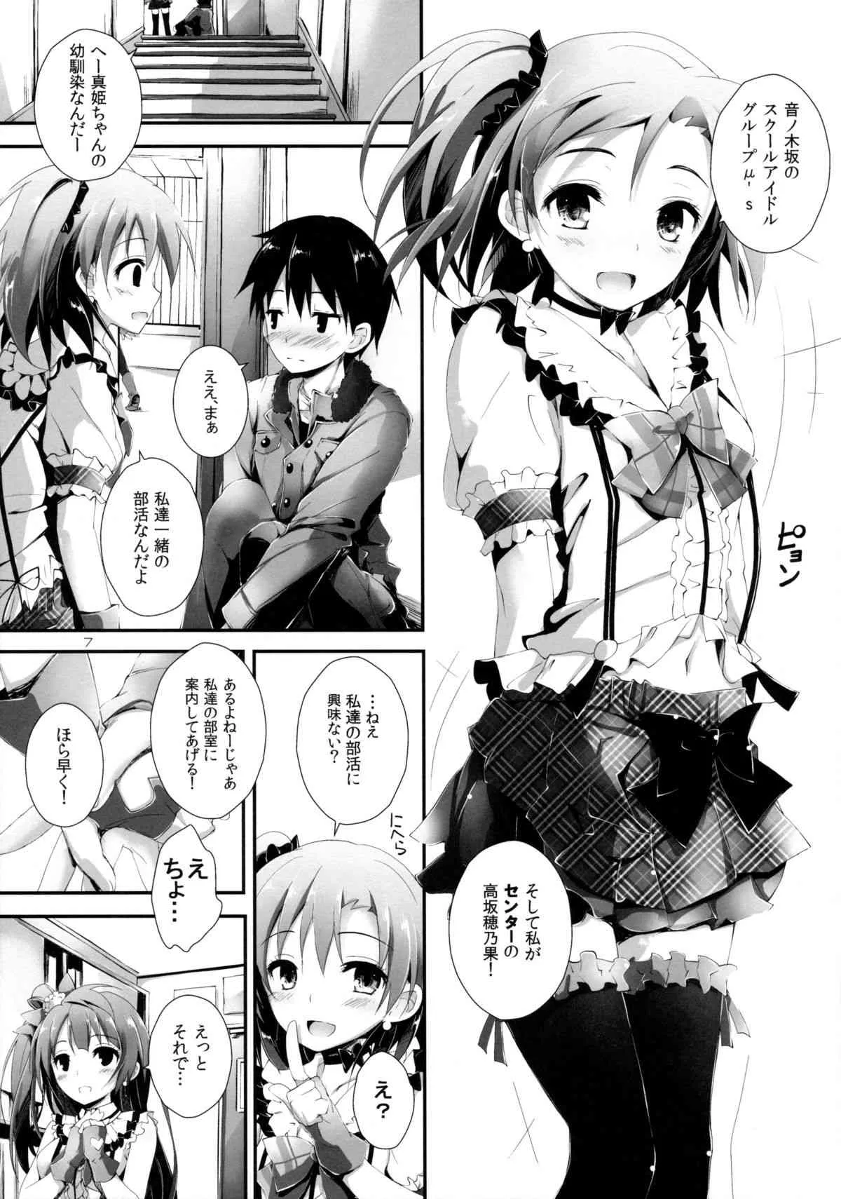 (C85) [八木崎銀座 (八神秋一)] Pure Girls punish (ラブライブ!)_5