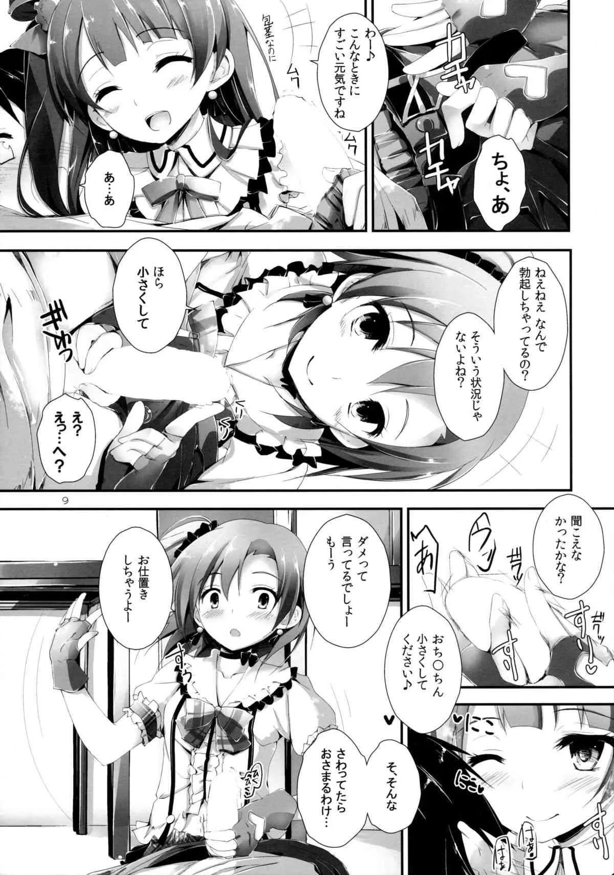 (C85) [八木崎銀座 (八神秋一)] Pure Girls punish (ラブライブ!)_6