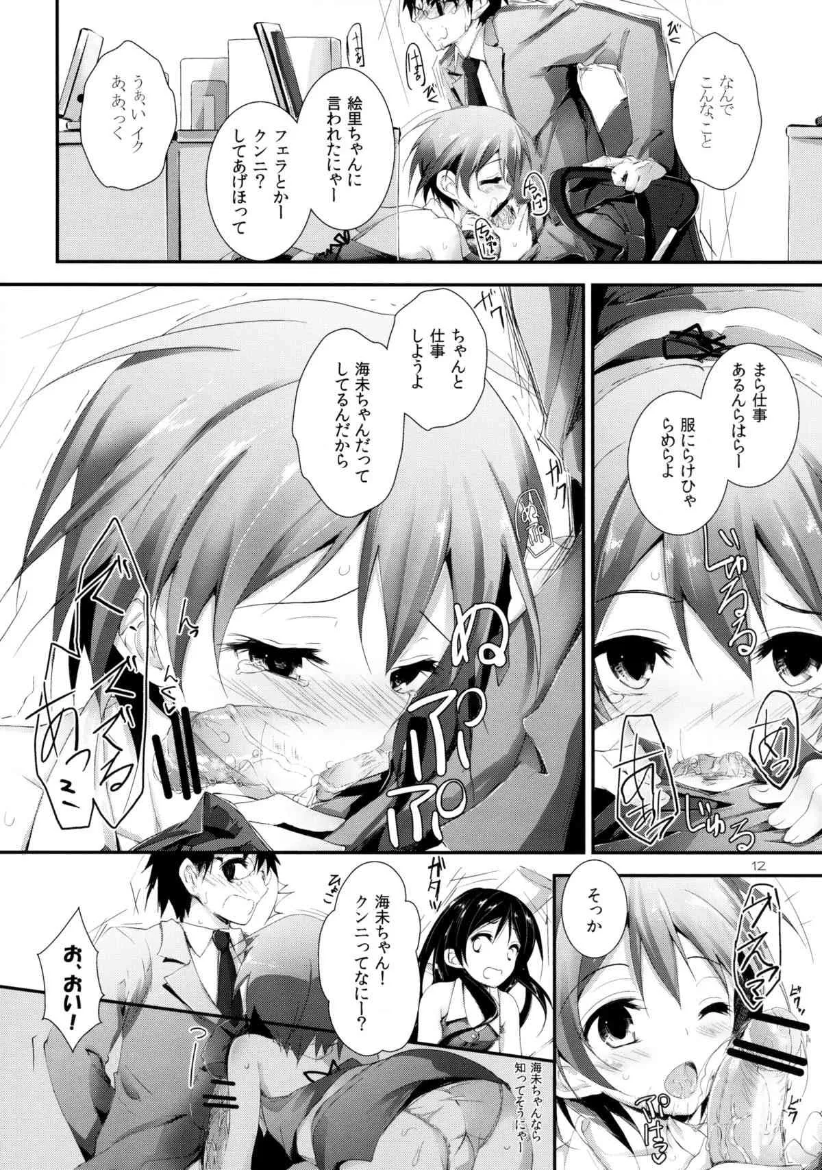 (サンクリ61) [八木崎銀座 (八神秋一)] コンプライアンス! (ラブライブ!)_9
