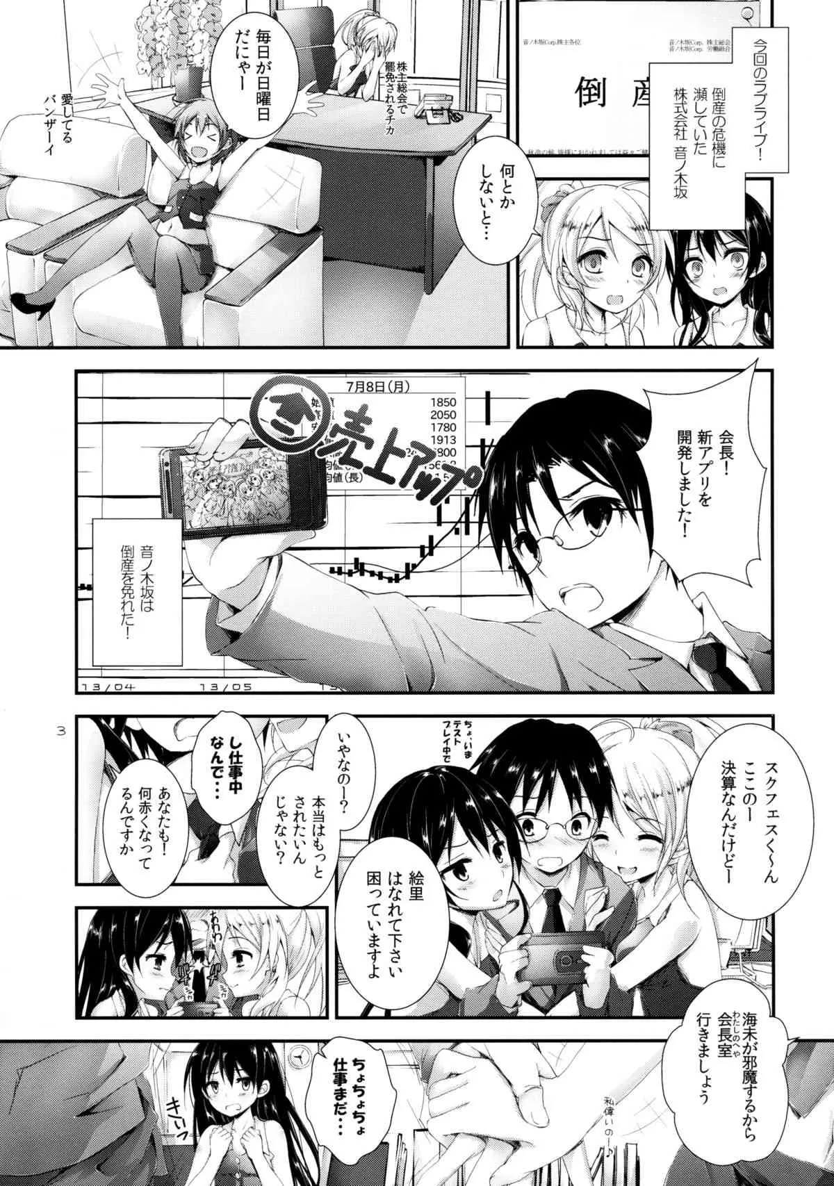 (サンクリ61) [八木崎銀座 (八神秋一)] コンプライアンス! (ラブライブ!)_2