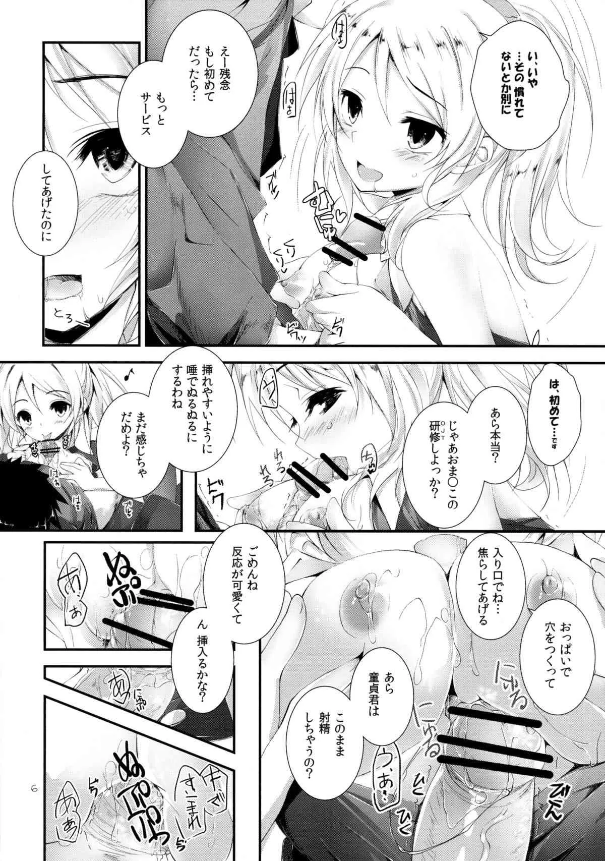 (サンクリ61) [八木崎銀座 (八神秋一)] コンプライアンス! (ラブライブ!)_3