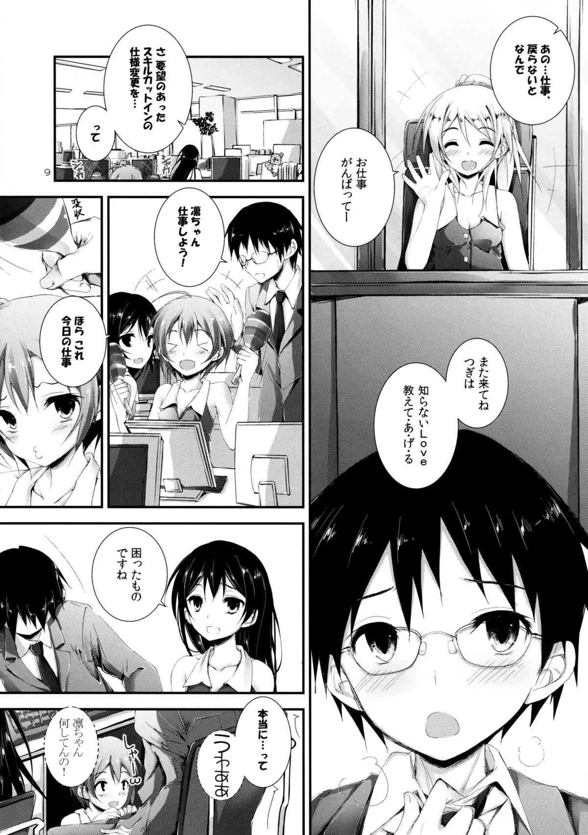 (サンクリ61) [八木崎銀座 (八神秋一)] コンプライアンス! (ラブライブ!)_6