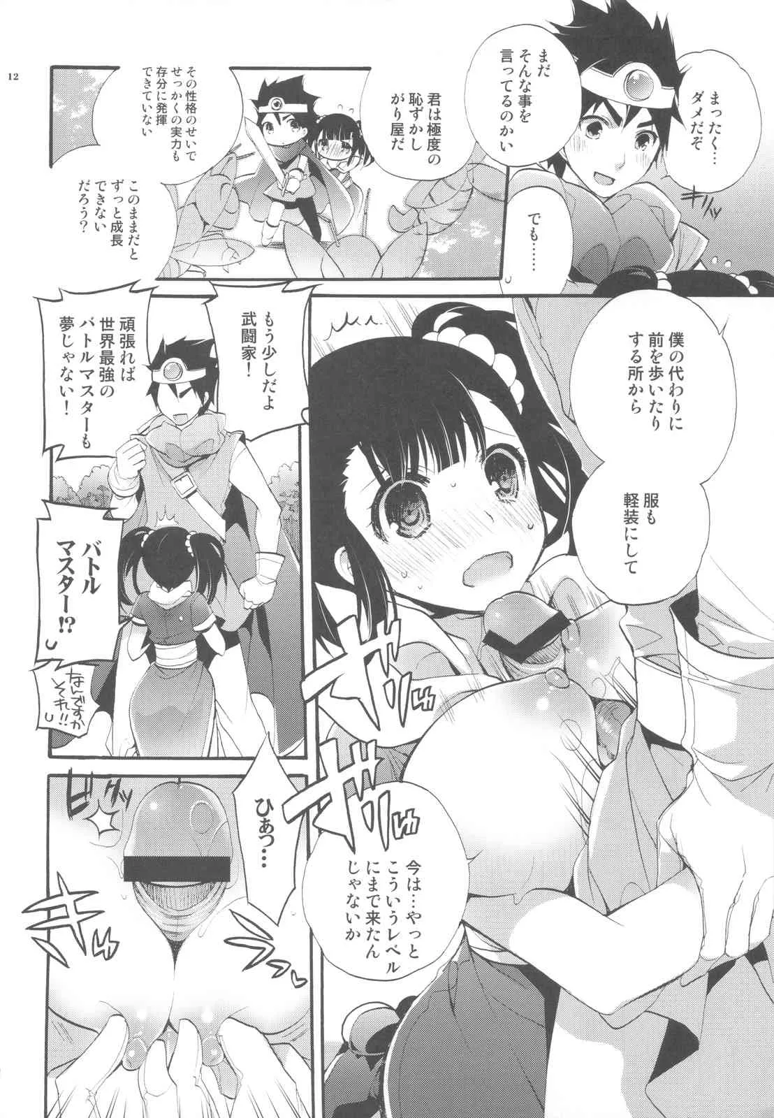 (C82) [琴慈館 (琴慈)] しょうじきものゆうしゃさま (ドラゴンクエスト3)_5