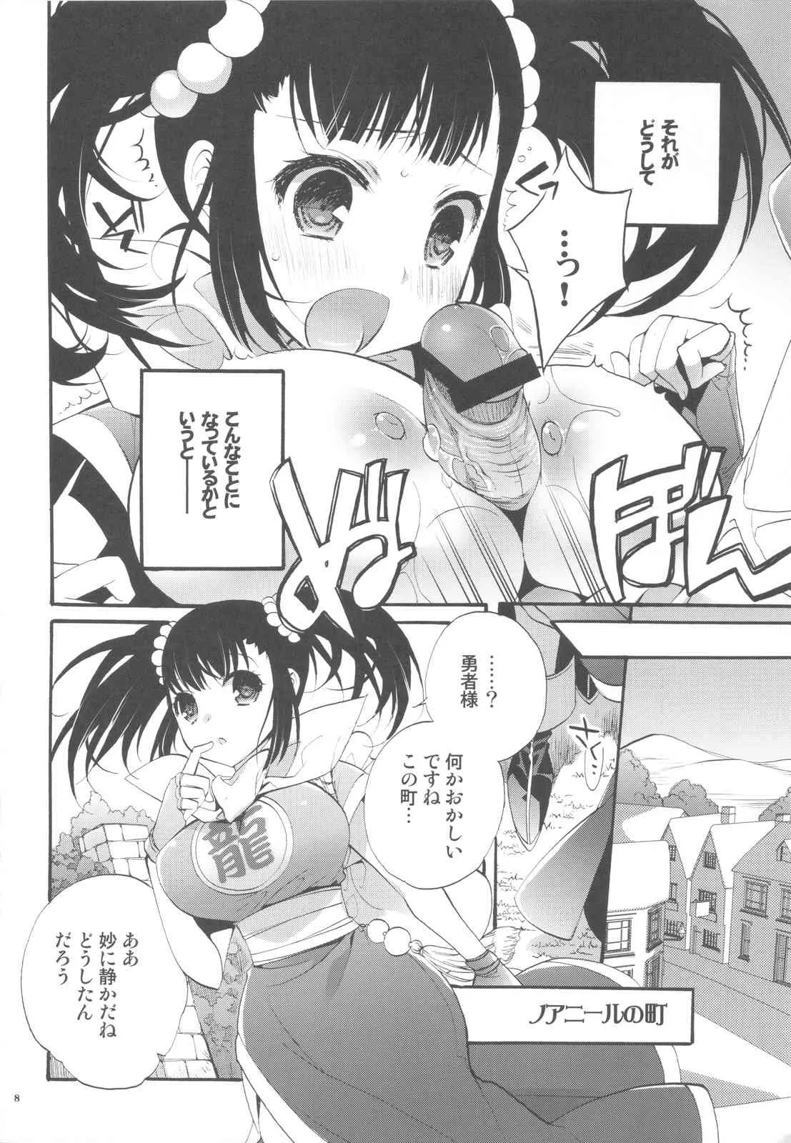 (C82) [琴慈館 (琴慈)] しょうじきものゆうしゃさま (ドラゴンクエスト3)_3