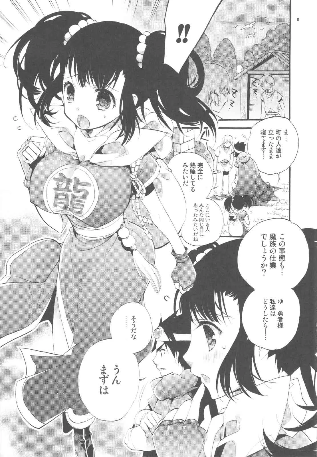 (C82) [琴慈館 (琴慈)] しょうじきものゆうしゃさま (ドラゴンクエスト3)_4
