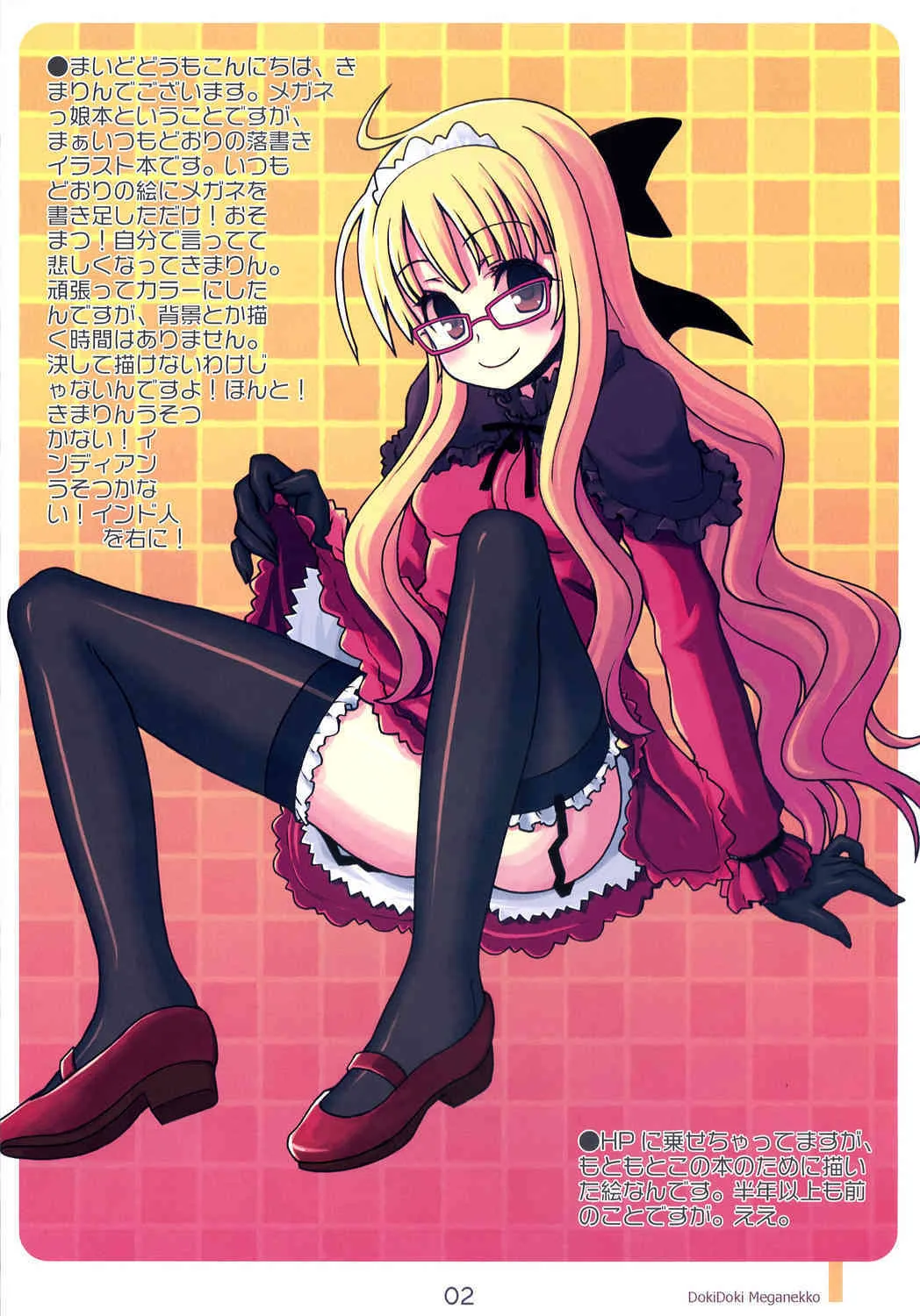[kimarin] DOKI DOKI MEGANEKKO!_2