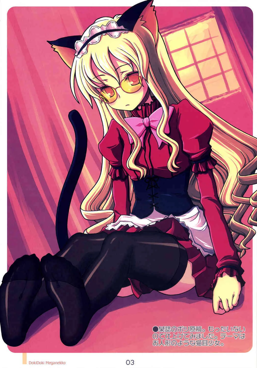 [kimarin] DOKI DOKI MEGANEKKO!_3