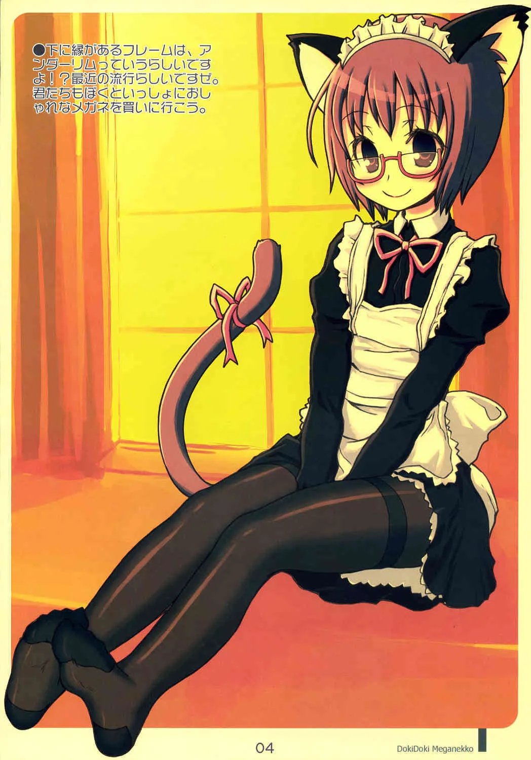 [kimarin] DOKI DOKI MEGANEKKO!_4