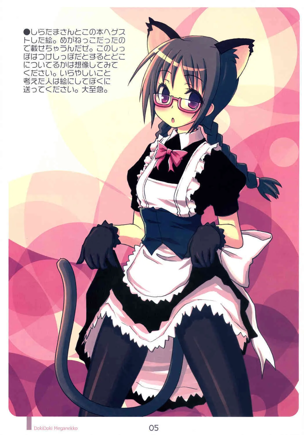 [kimarin] DOKI DOKI MEGANEKKO!_5