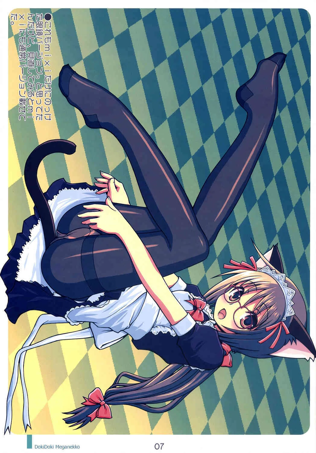 [kimarin] DOKI DOKI MEGANEKKO!_7