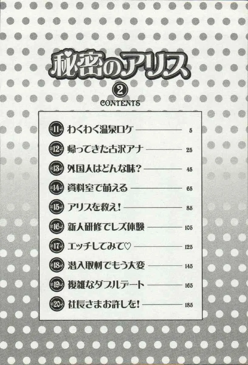 [遠山光] 秘密のアリス 2_4