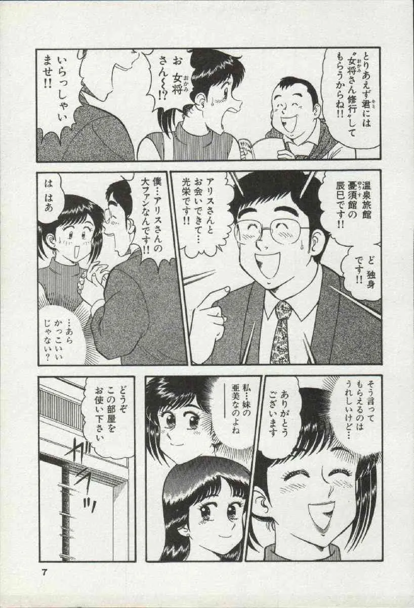 [遠山光] 秘密のアリス 2_7