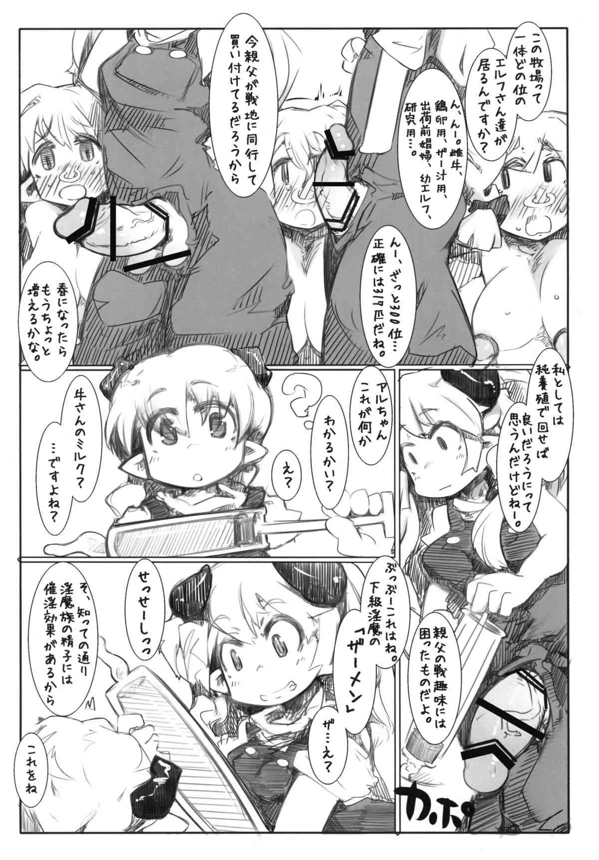 [幸福資源 (ryokutya)] エルフ牧場 搾乳編 (オリジナル) [DL版]