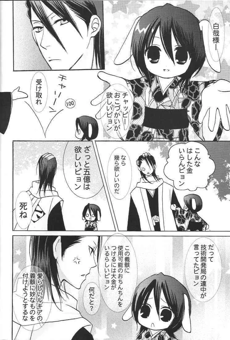 Yumemiru Alice (Bleach)_3