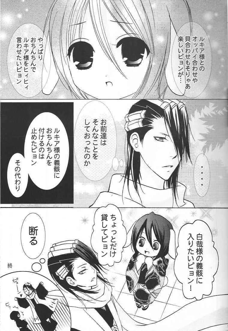 Yumemiru Alice (Bleach)_4