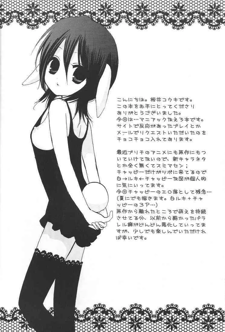 Yumemiru Alice (Bleach)_5