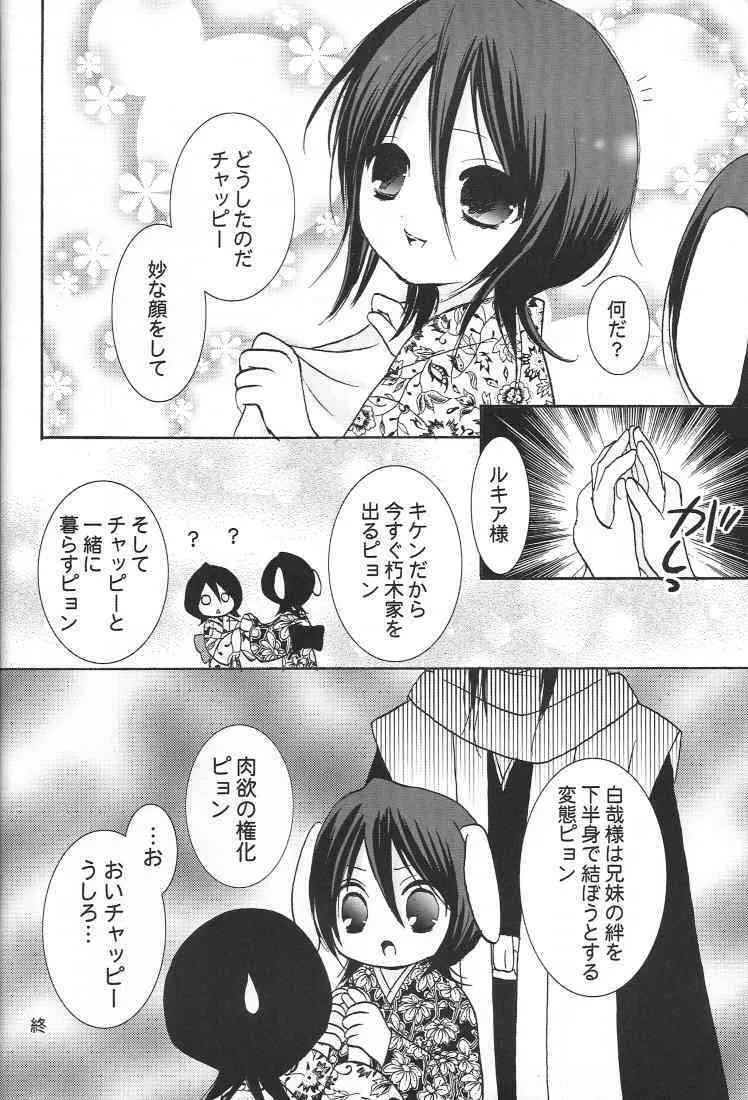 Yumemiru Alice (Bleach)_7