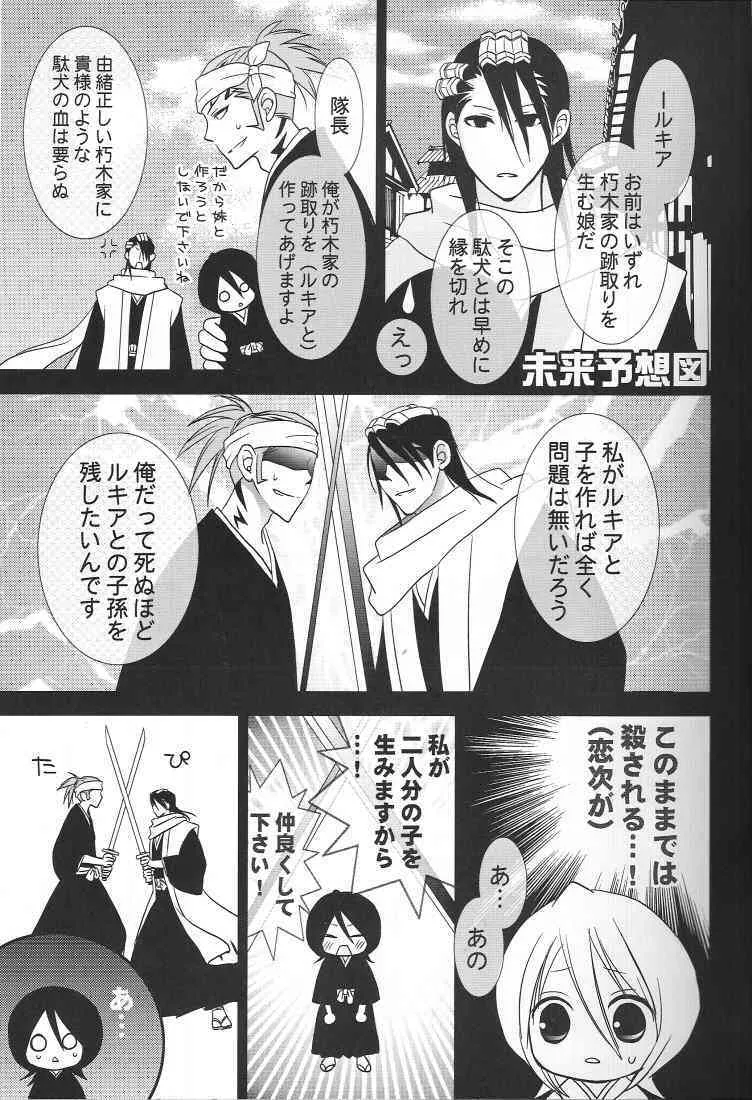 Yumemiru Alice (Bleach)_8