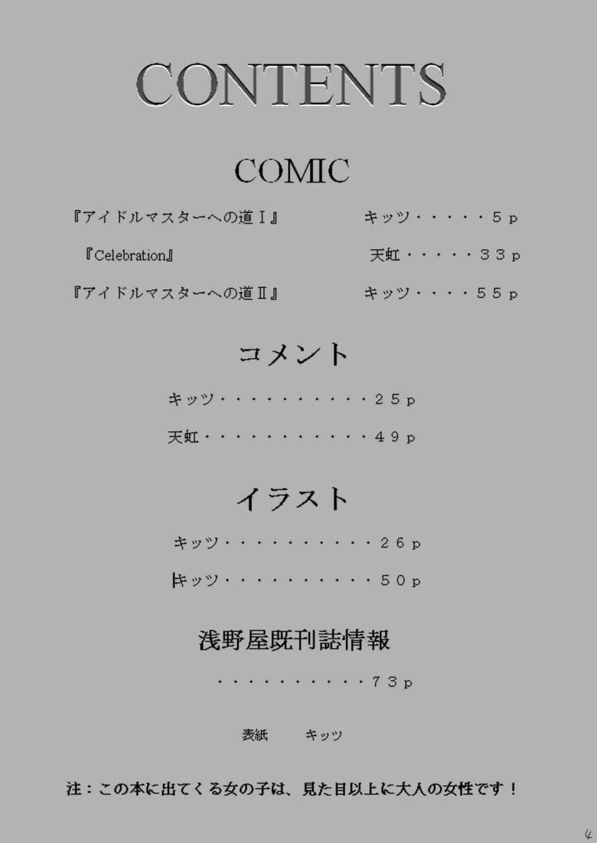 [浅野屋 (キッツ)] 愛奴隷マスターbation (アイドルマスター) [DL版]_3