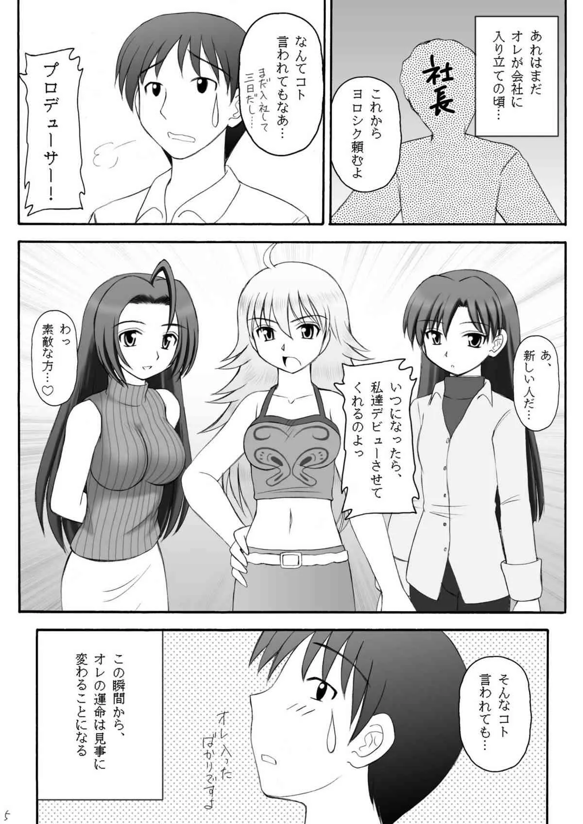 [浅野屋 (キッツ)] 愛奴隷マスターbation (アイドルマスター) [DL版]_4