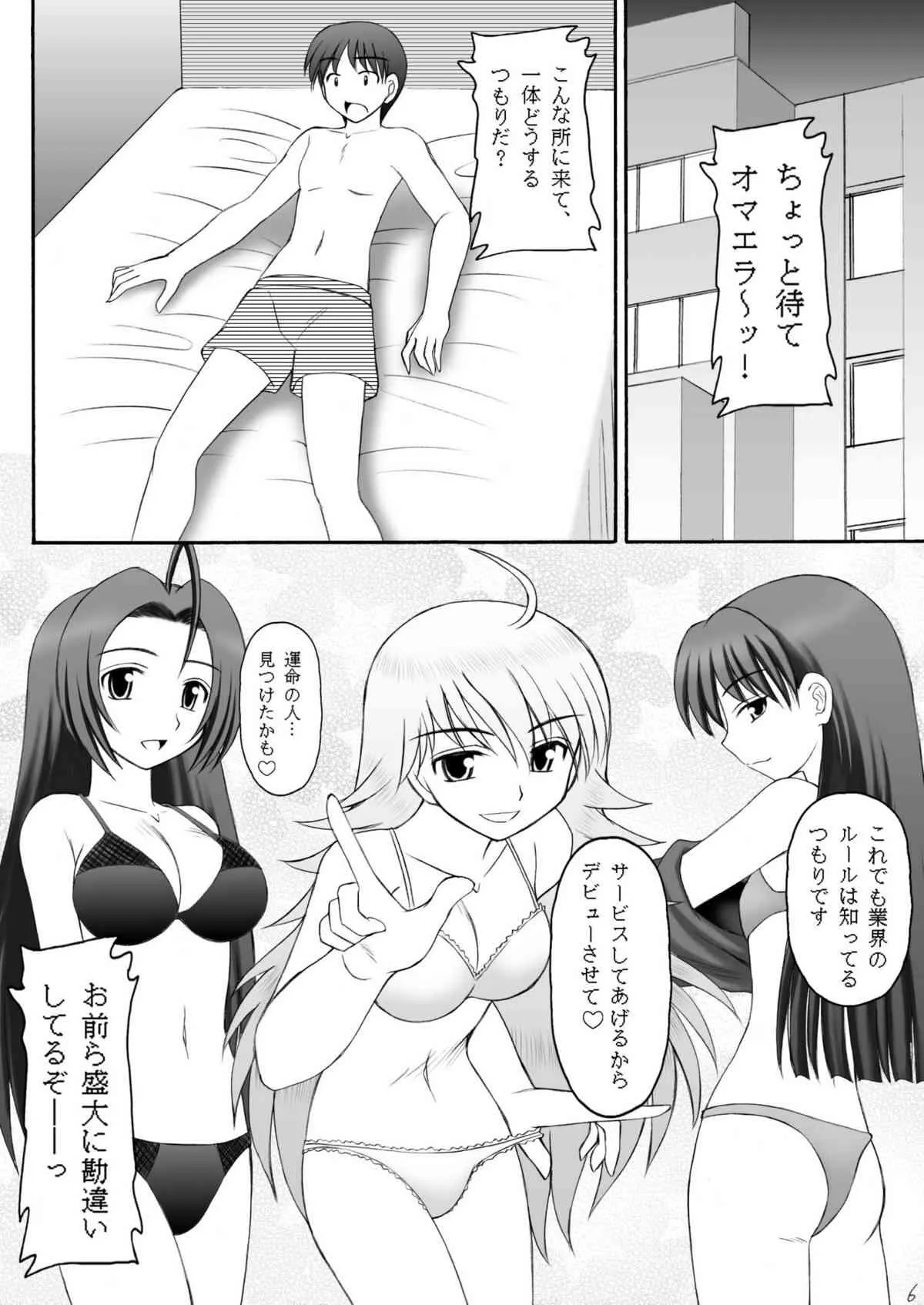 [浅野屋 (キッツ)] 愛奴隷マスターbation (アイドルマスター) [DL版]_5