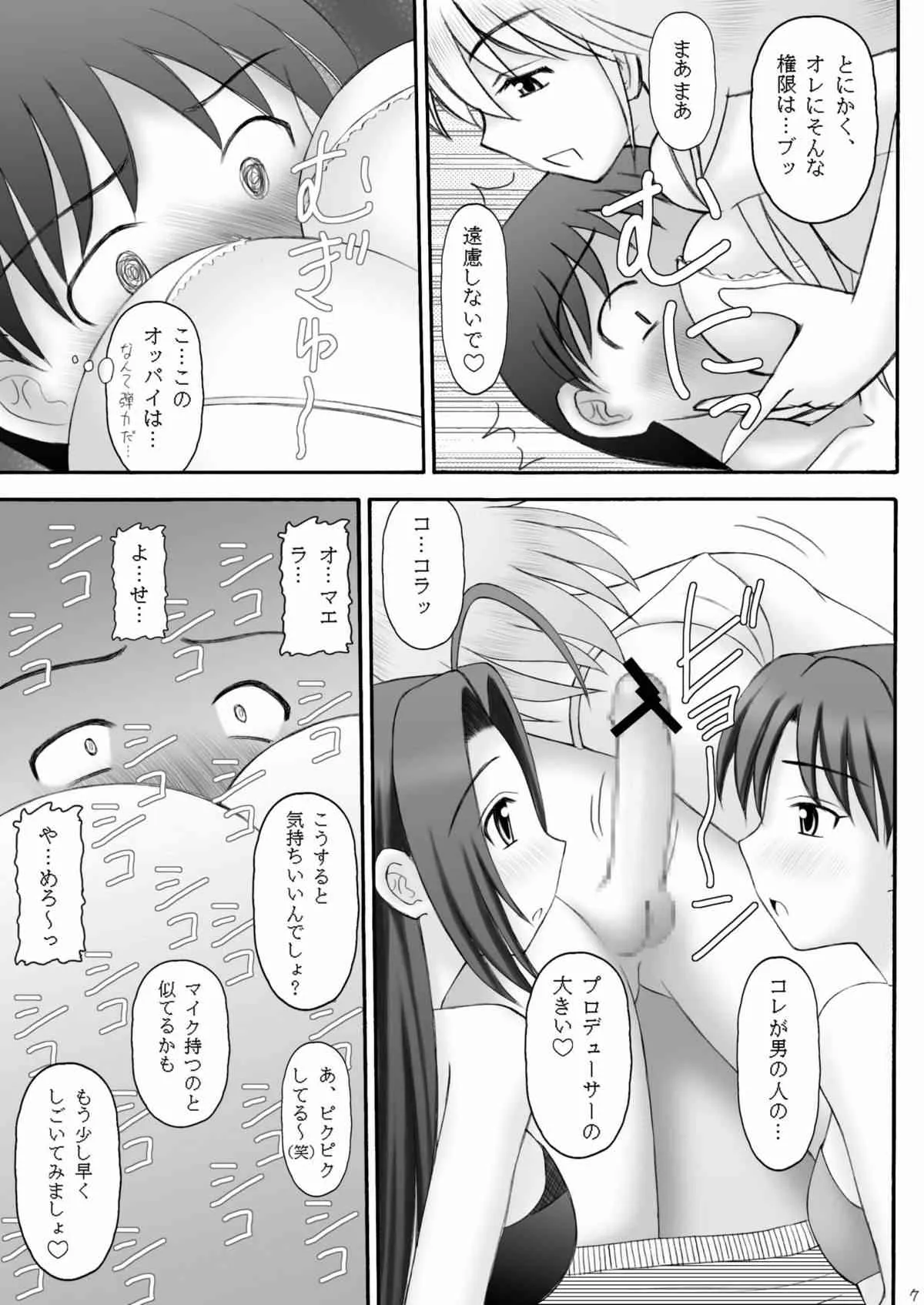 [浅野屋 (キッツ)] 愛奴隷マスターbation (アイドルマスター) [DL版]_6