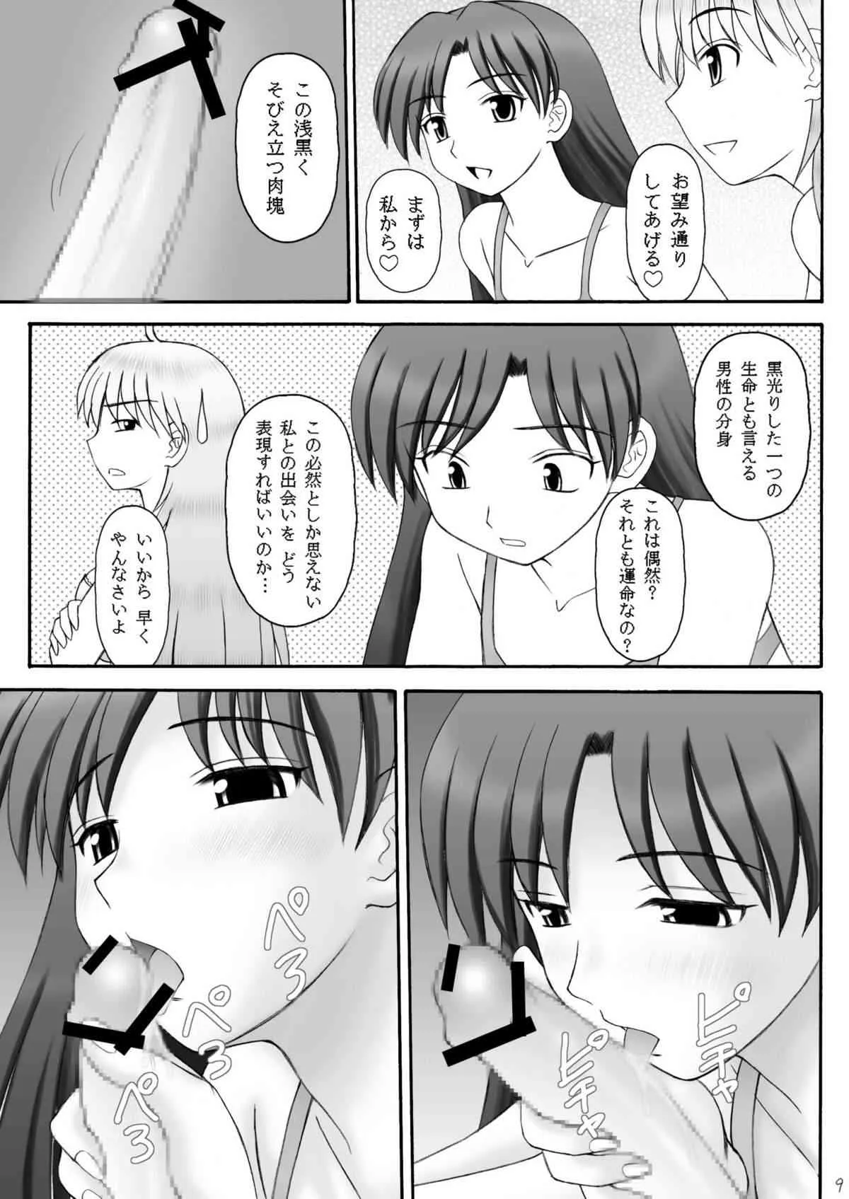 [浅野屋 (キッツ)] 愛奴隷マスターbation (アイドルマスター) [DL版]_8