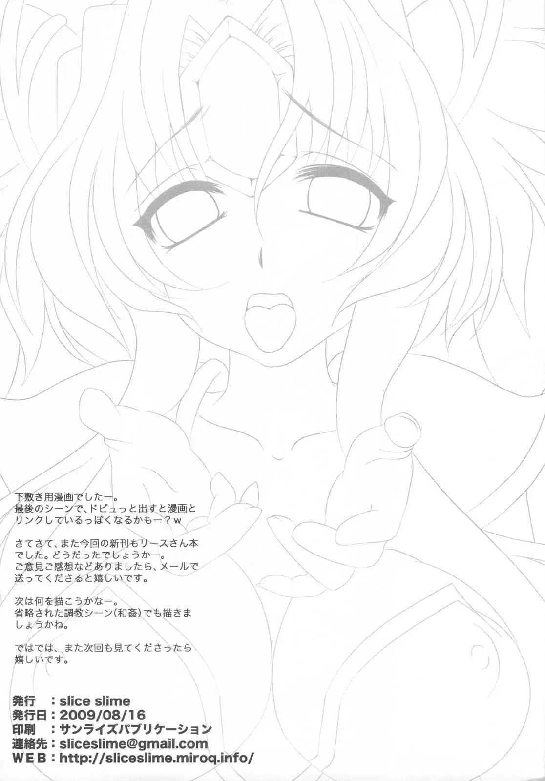 (C76) [slice slime （108号）] TRAGIC LADY 1 (聖剣伝説3)_8
