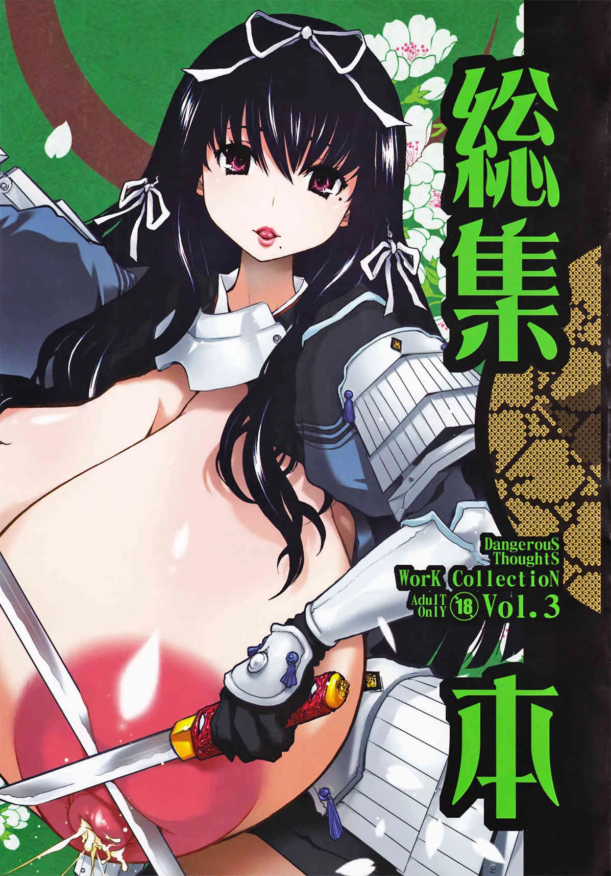 [DANGEROUS THOUGHTS (危険思想)] 危険思想作品集 3 総集本 (げんしけん, あずまんが大王, マリア様がみてる)