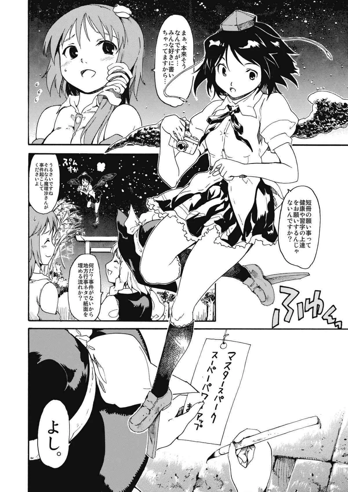 (C76) [PARANOIA CAT (藤原俊一)] 東方浮世絵巻 「ミルキーウェイの刹那的且つ情熱的な魔術符」 (東方Project)_5