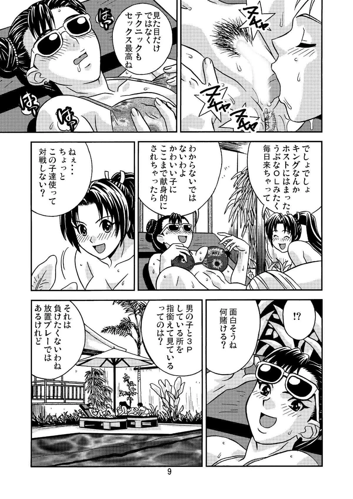 [轟天道場] リゾートGOGO・淫猥交尾_8