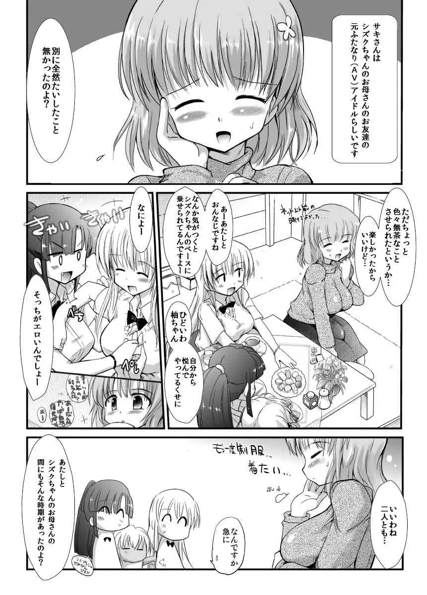 [くまくま道 (くましろ)] FUJK ふたなり女子高生の放課後 [DL版]_9