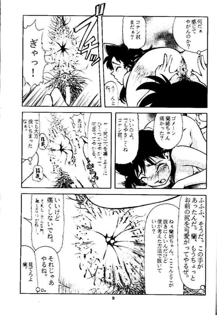 (CR24) [ANA (吉祥寺北四郎)] 蘭姉ちゃんの尻 (名探偵コナン)_8