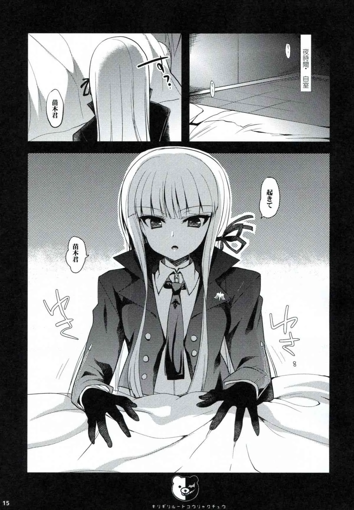 (C85) [にのこや (にの子)] ダンガンアーカイブ (ダンガンロンパ)_9