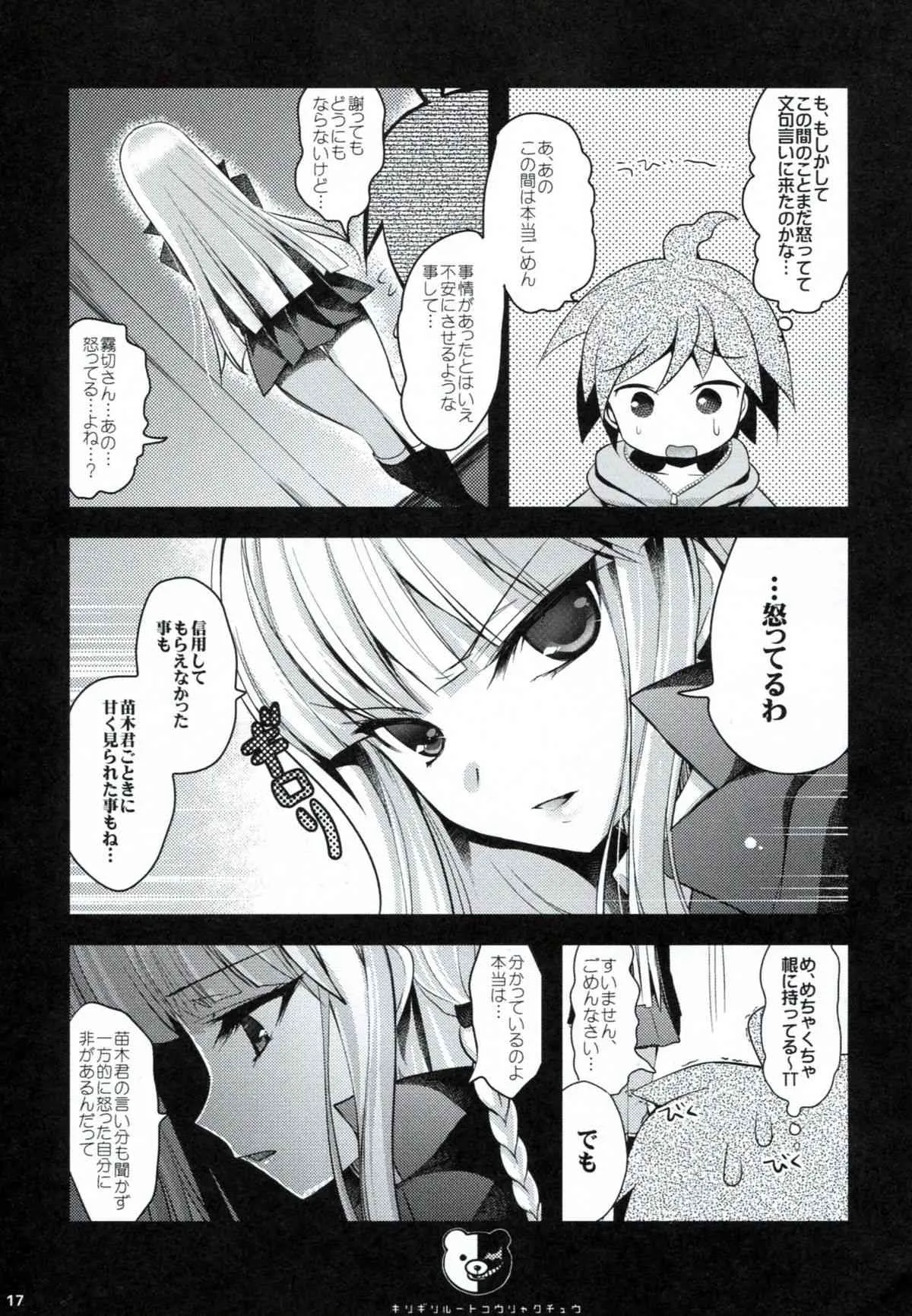 (C85) [にのこや (にの子)] ダンガンアーカイブ (ダンガンロンパ)_10